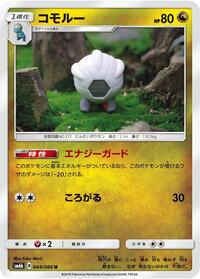 Shelgon (044/066) [SM6b: Champion Road]
