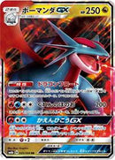 Salamence GX - 045/066 (045/066) [SM6b: Champion Road]