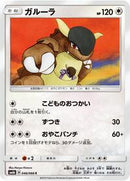 Kangaskhan (046/066) [SM6b: Champion Road]