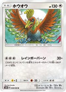 Ho-Oh (048/066) [SM6b: Champion Road]