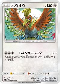 Ho-Oh (048/066) [SM6b: Champion Road]