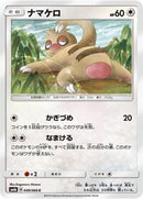 Slakoth (049/066) [SM6b: Champion Road]