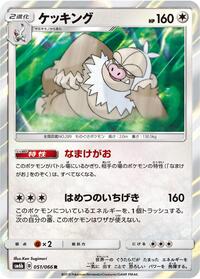 Slaking (051/066) [SM6b: Champion Road]