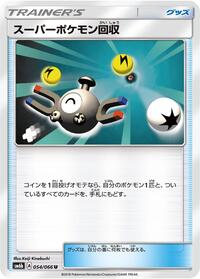 Super Scoop Up (054/066) [SM6b: Champion Road]