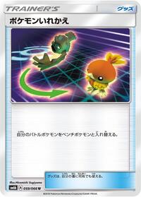 Switch (059/066) [SM6b: Champion Road]