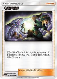 Underground Expedition - 061/066 (061/066) [SM6b: Champion Road]