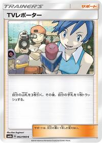 TV Reporter - 062/066 (062/066) [SM6b: Champion Road]