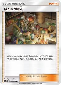 Apricorn Maker - 063/066 (063/066) [SM6b: Champion Road]