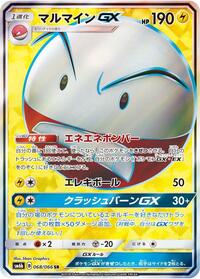 Electrode GX - 068/066 (068/066) [SM6b: Champion Road]