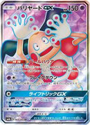 Mr. Mime GX - 069/066 (069/066) [SM6b: Champion Road]