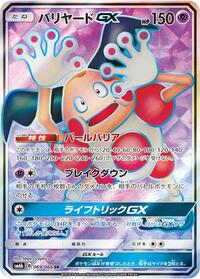 Mr. Mime GX - 069/066 (069/066) [SM6b: Champion Road]