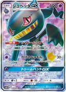Banette GX - 070/066 (070/066) [SM6b: Champion Road]