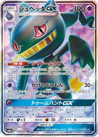 Banette GX - 070/066 (070/066) [SM6b: Champion Road]