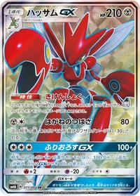 Scizor GX - 071/066 (071/066) [SM6b: Champion Road]