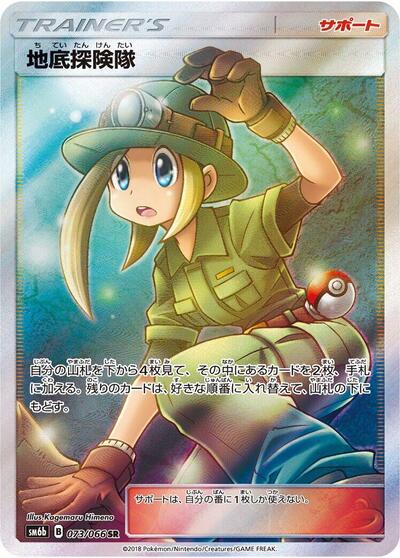 Underground Expedition - 073/066 (073/066) [SM6b: Champion Road]