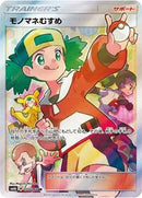 Copycat - 077/066 (077/066) [SM6b: Champion Road]