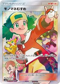 Copycat - 077/066 (077/066) [SM6b: Champion Road]