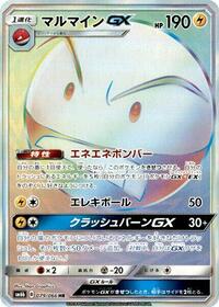 Electrode GX - 079/066 (079/066) [SM6b: Champion Road]