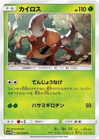 Pinsir (001/060) [SM1M: Collection Moon]