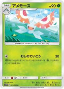 Masquerain (003/060) [SM1M: Collection Moon]