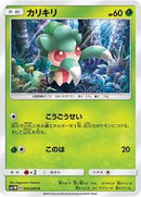 Fomantis (005/060) [SM1M: Collection Moon]