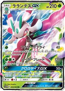 Lurantis GX - 006/060 (006/060) [SM1M: Collection Moon]