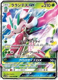 Lurantis GX - 006/060 (006/060) [SM1M: Collection Moon]