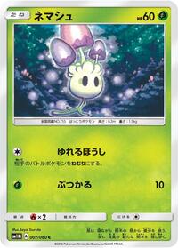 Morelull (007/060) [SM1M: Collection Moon]