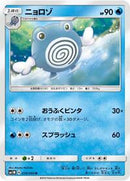Poliwhirl (010/060) [SM1M: Collection Moon]