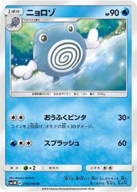 Poliwhirl (010/060) [SM1M: Collection Moon]
