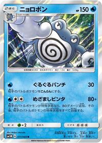 Poliwrath (011/060) [SM1M: Collection Moon]