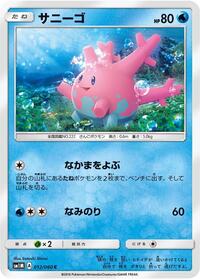 Corsola (012/060) [SM1M: Collection Moon]
