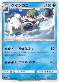 Crabominable (015/060) [SM1M: Collection Moon]
