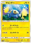 Chinchou (017/060) [SM1M: Collection Moon]