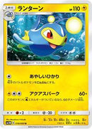 Lanturn (018/060) [SM1M: Collection Moon]