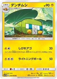 Charjabug (019/060) [SM1M: Collection Moon]