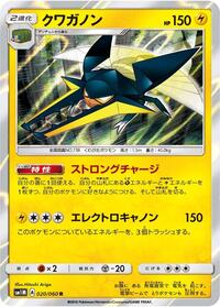 Vikavolt (020/060) [SM1M: Collection Moon]