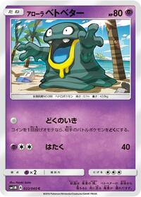 Alolan Grimer (022/060) [SM1M: Collection Moon]