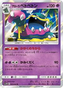 Alolan Muk (023/060) [SM1M: Collection Moon]