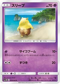 Drowzee (024/060) [SM1M: Collection Moon]