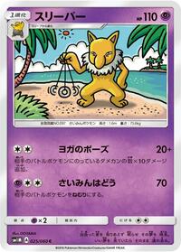 Hypno (025/060) [SM1M: Collection Moon]