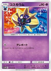Cosmoem (027/060) [SM1M: Collection Moon]