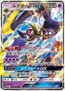 Lunala GX - 028/060 (028/060) [SM1M: Collection Moon]