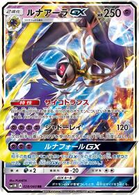 Lunala GX - 028/060 (028/060) [SM1M: Collection Moon]