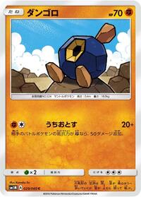 Roggenrola (029/060) [SM1M: Collection Moon]