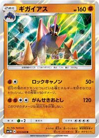 Gigalith (031/060) [SM1M: Collection Moon]