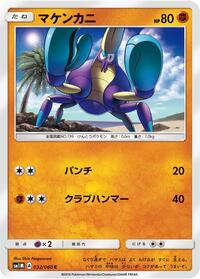 Crabrawler (032/060) [SM1M: Collection Moon]
