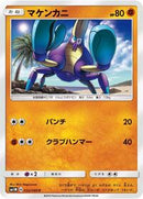 Crabrawler (032/060) [SM1M: Collection Moon]