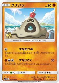 Sandygast (033/060) [SM1M: Collection Moon]