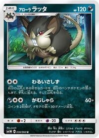 Alolan Raticate (036/060) [SM1M: Collection Moon]